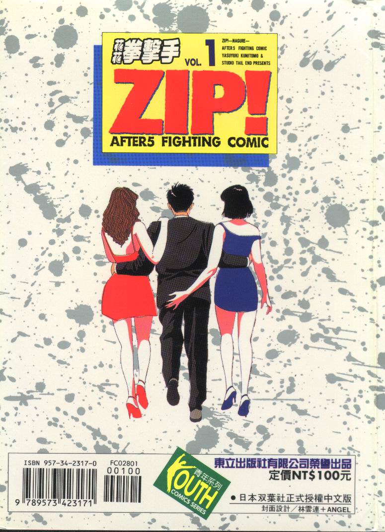 花花拳击手 第1卷 第118页