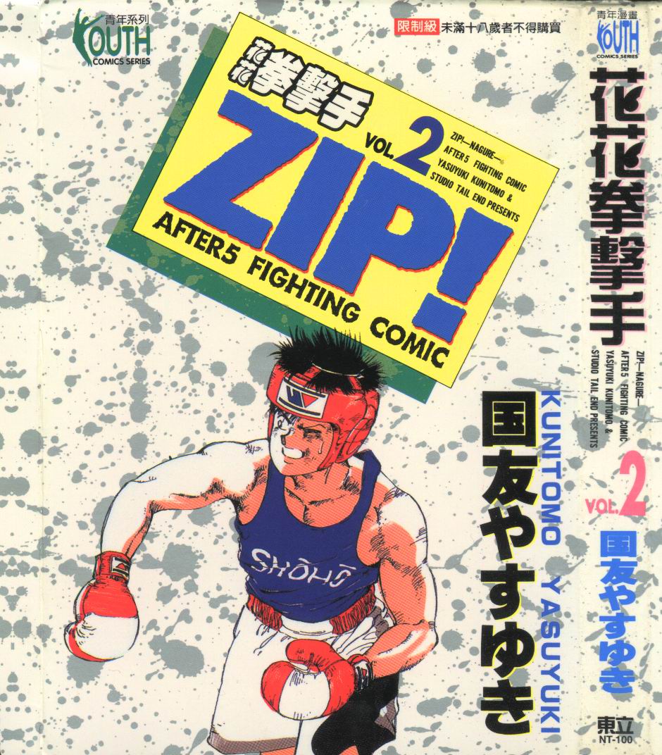 花花拳击手 第2卷 第0页