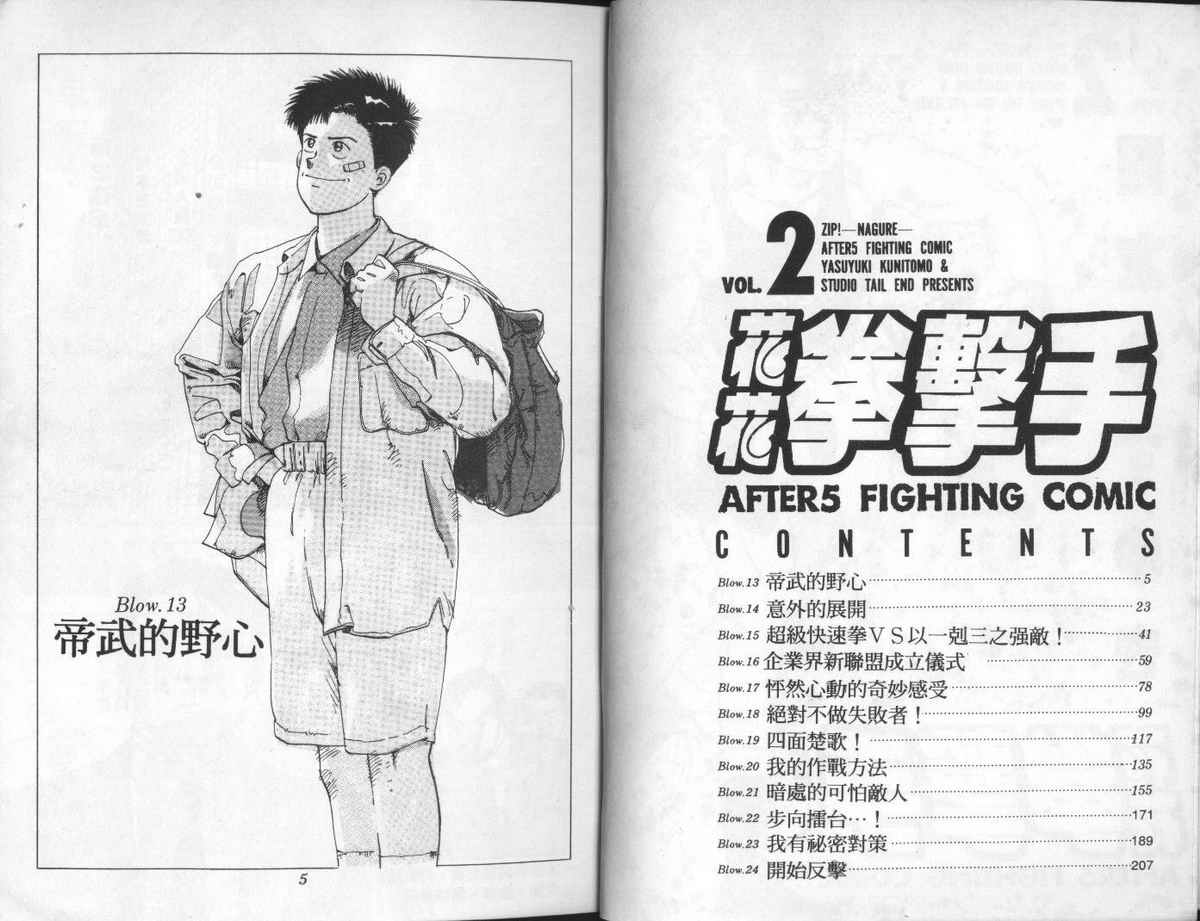 花花拳击手 第2卷 第2页