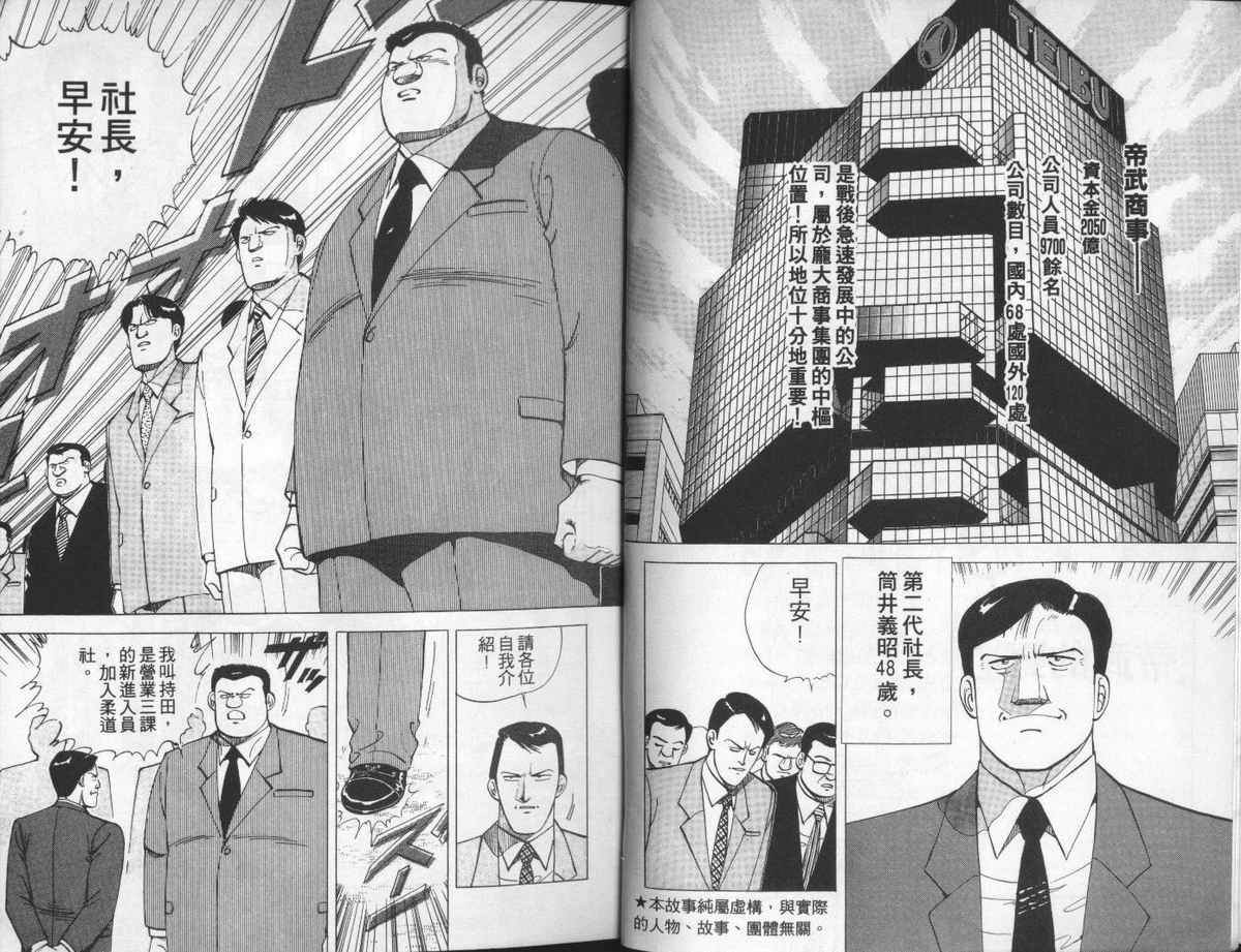 花花拳击手 第2卷 第3页