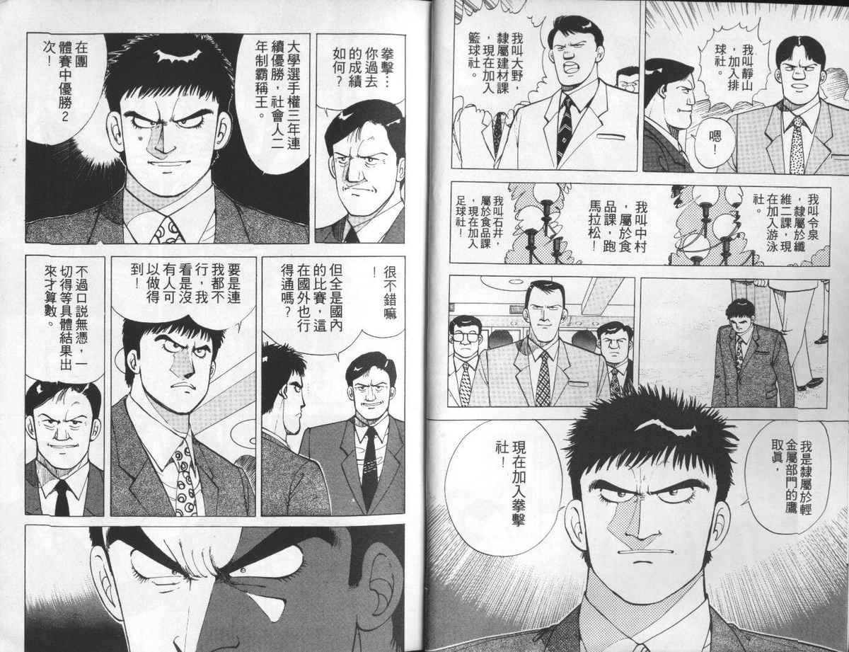 花花拳击手 第2卷 第4页