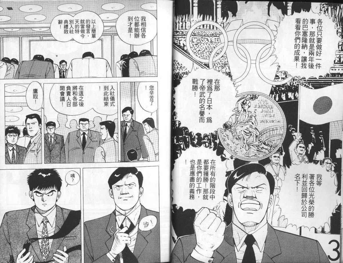 花花拳击手 第2卷 第6页