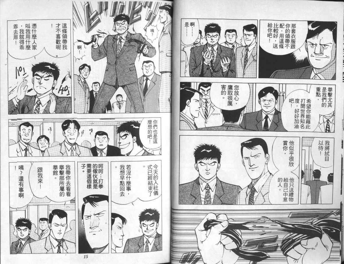 花花拳击手 第2卷 第7页