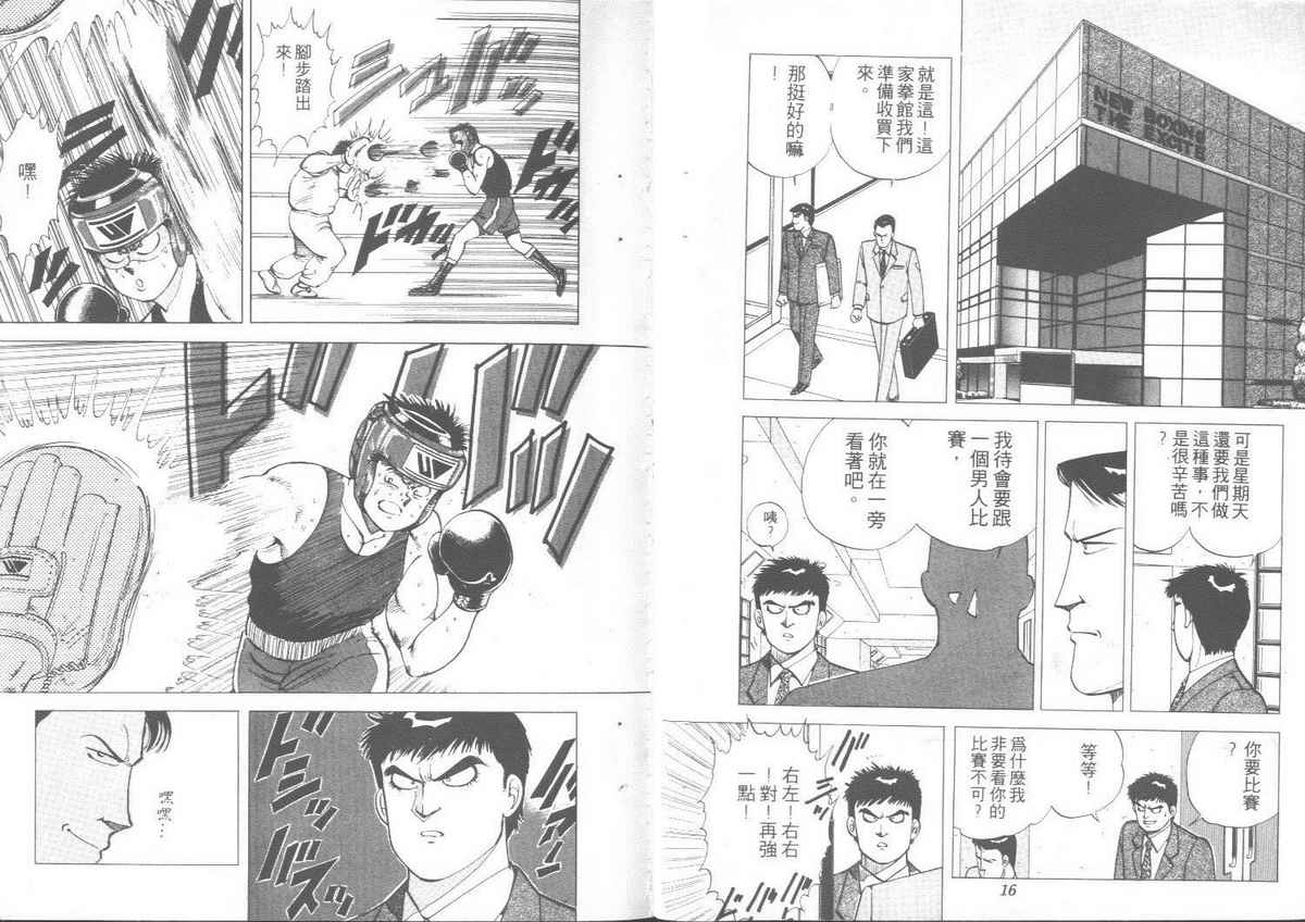 花花拳击手 第2卷 第8页