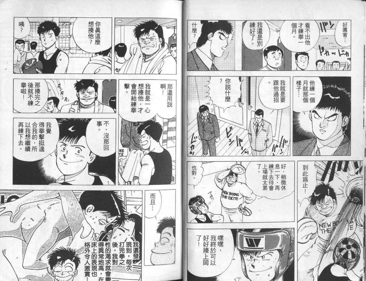 花花拳击手 第2卷 第9页