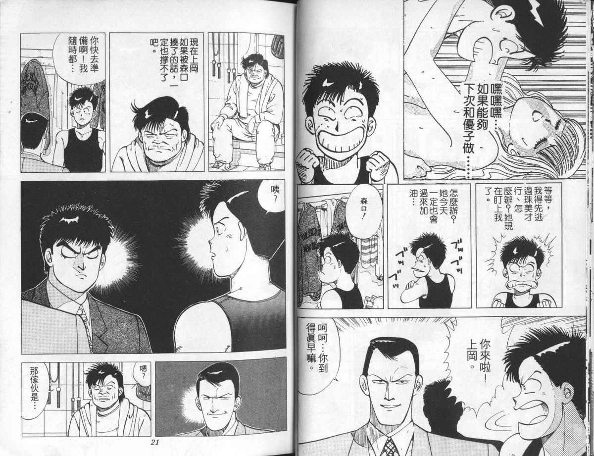 花花拳击手 第2卷 第10页