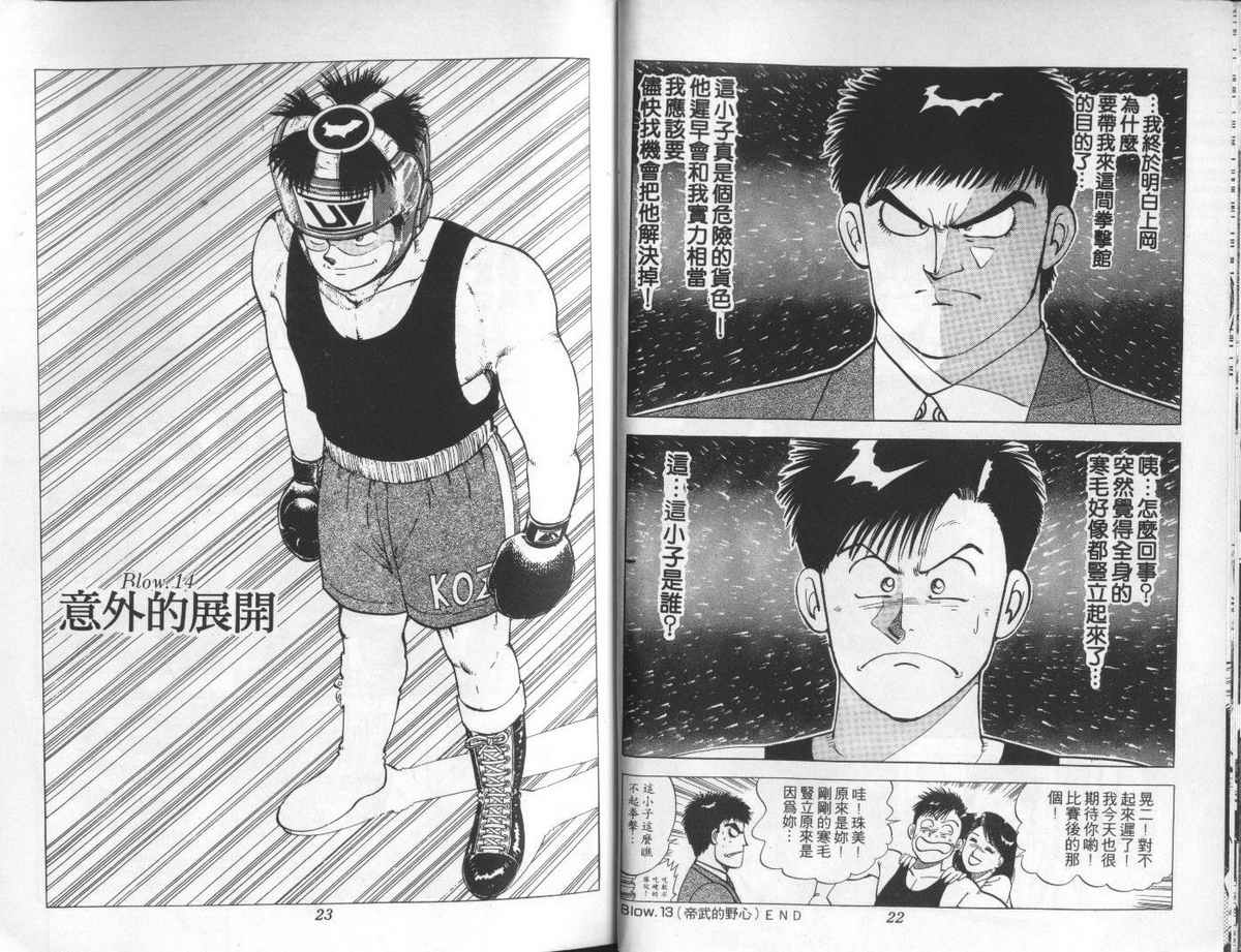 花花拳击手 第2卷 第11页