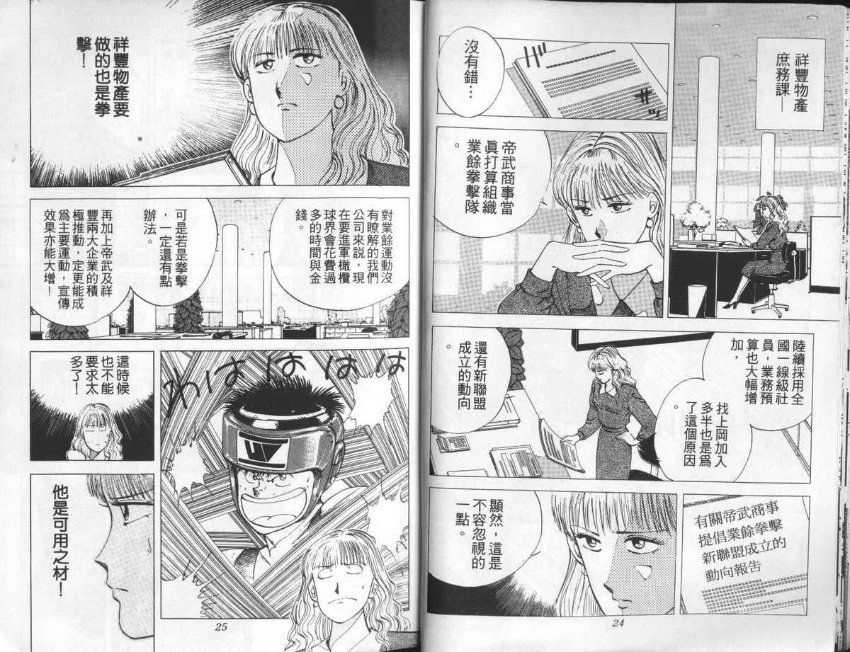 花花拳击手 第2卷 第12页