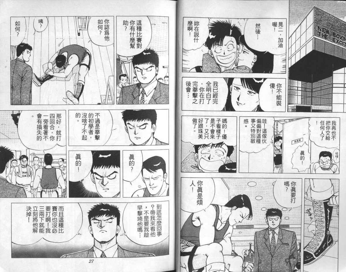 花花拳击手 第2卷 第13页