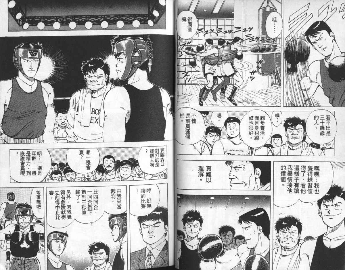 花花拳击手 第2卷 第14页