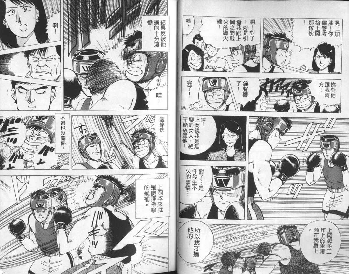 花花拳击手 第2卷 第15页