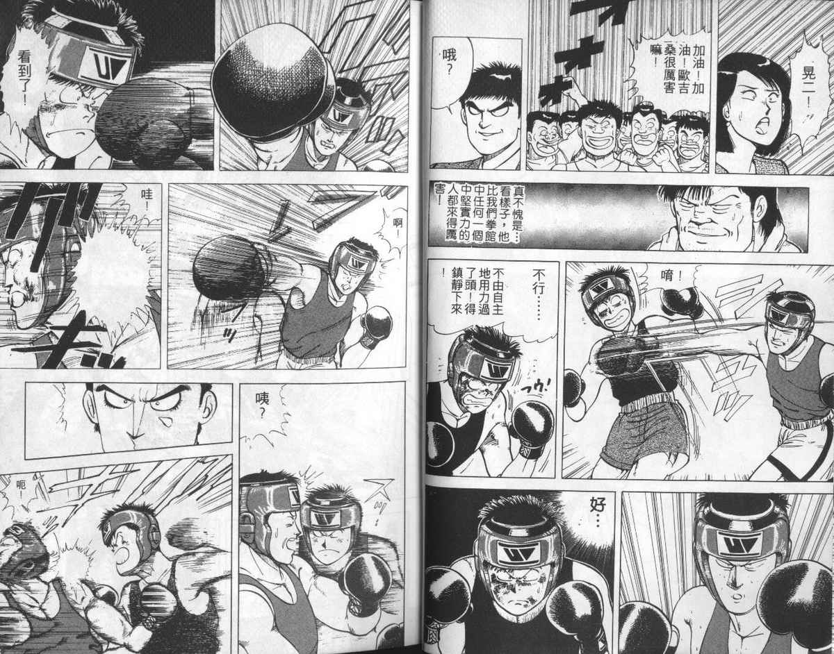 花花拳击手 第2卷 第16页