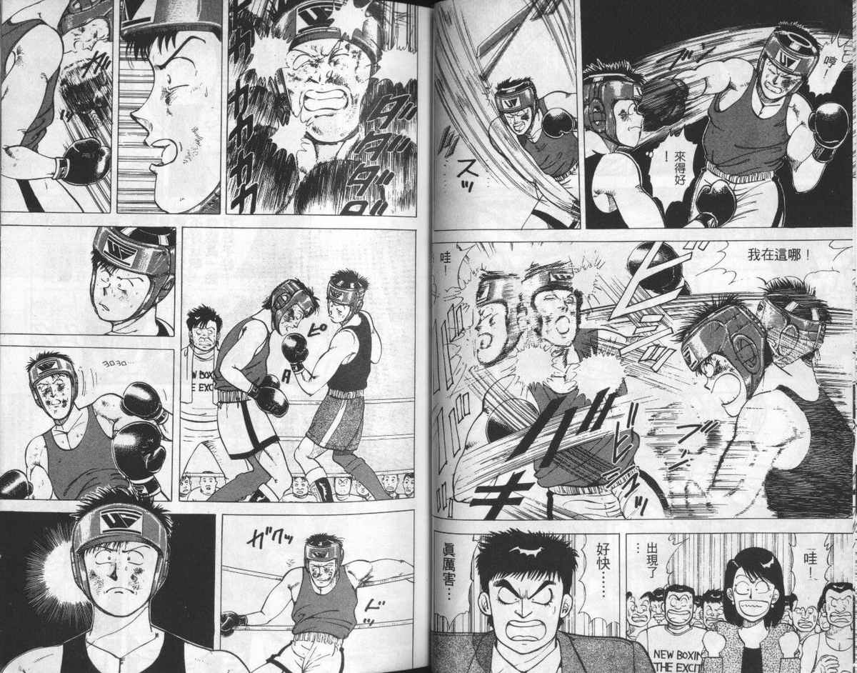 花花拳击手 第2卷 第17页