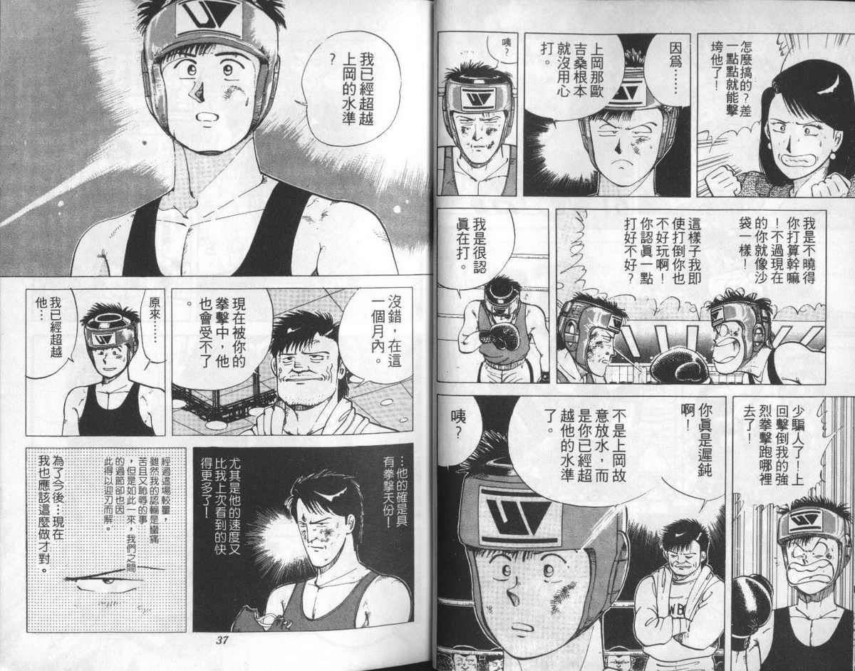 花花拳击手 第2卷 第18页