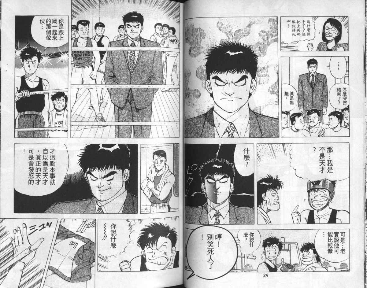 花花拳击手 第2卷 第19页