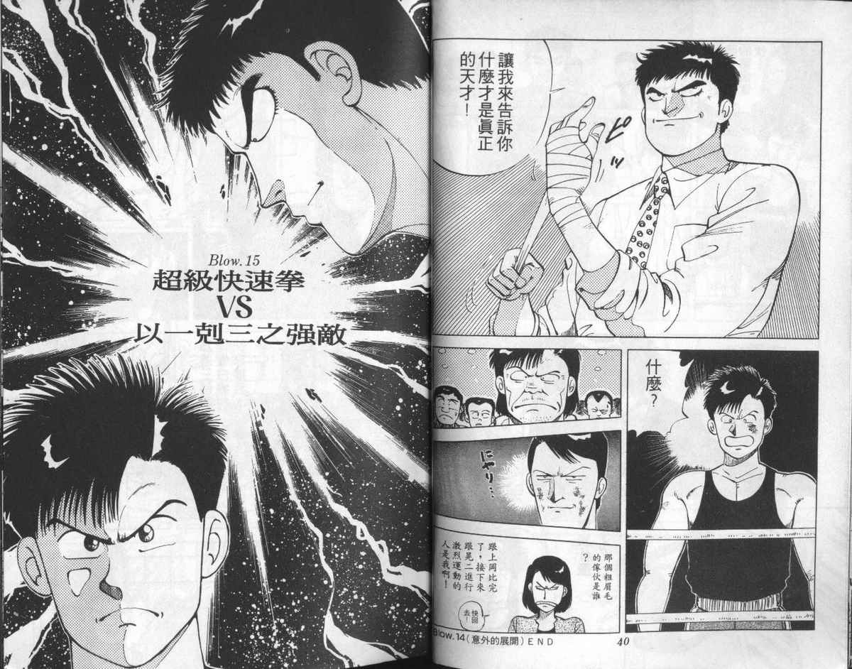 花花拳击手 第2卷 第20页
