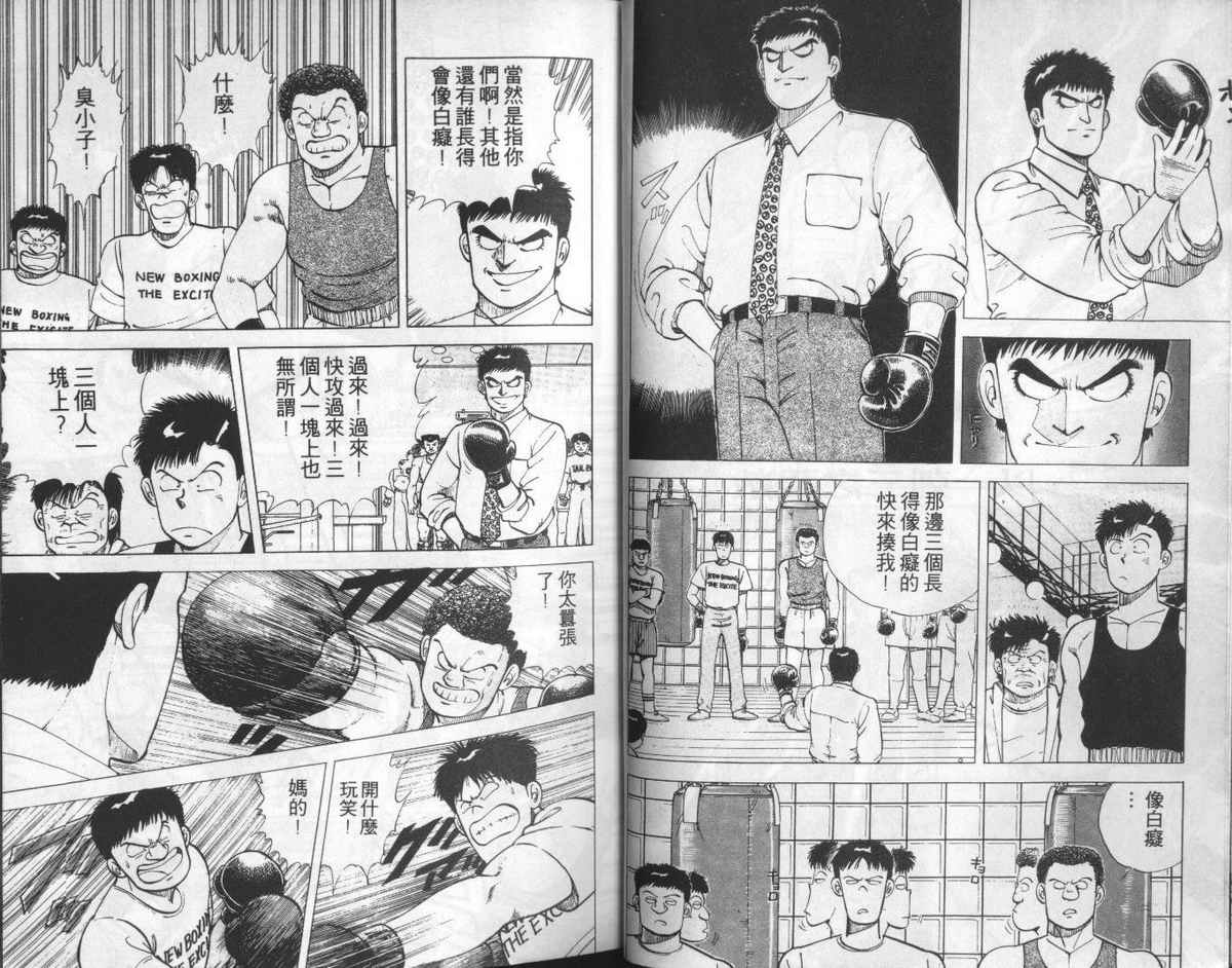 花花拳击手 第2卷 第21页