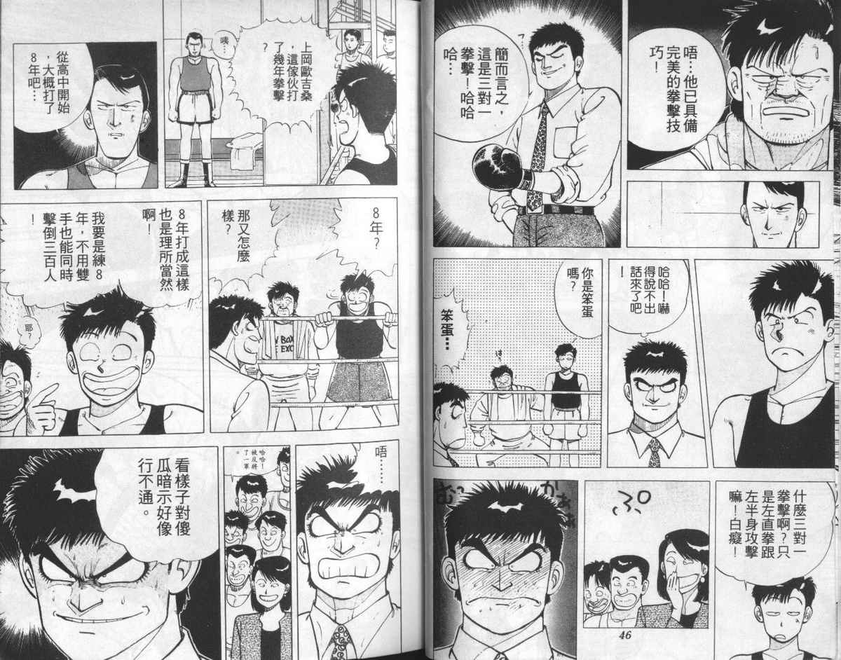 花花拳击手 第2卷 第23页