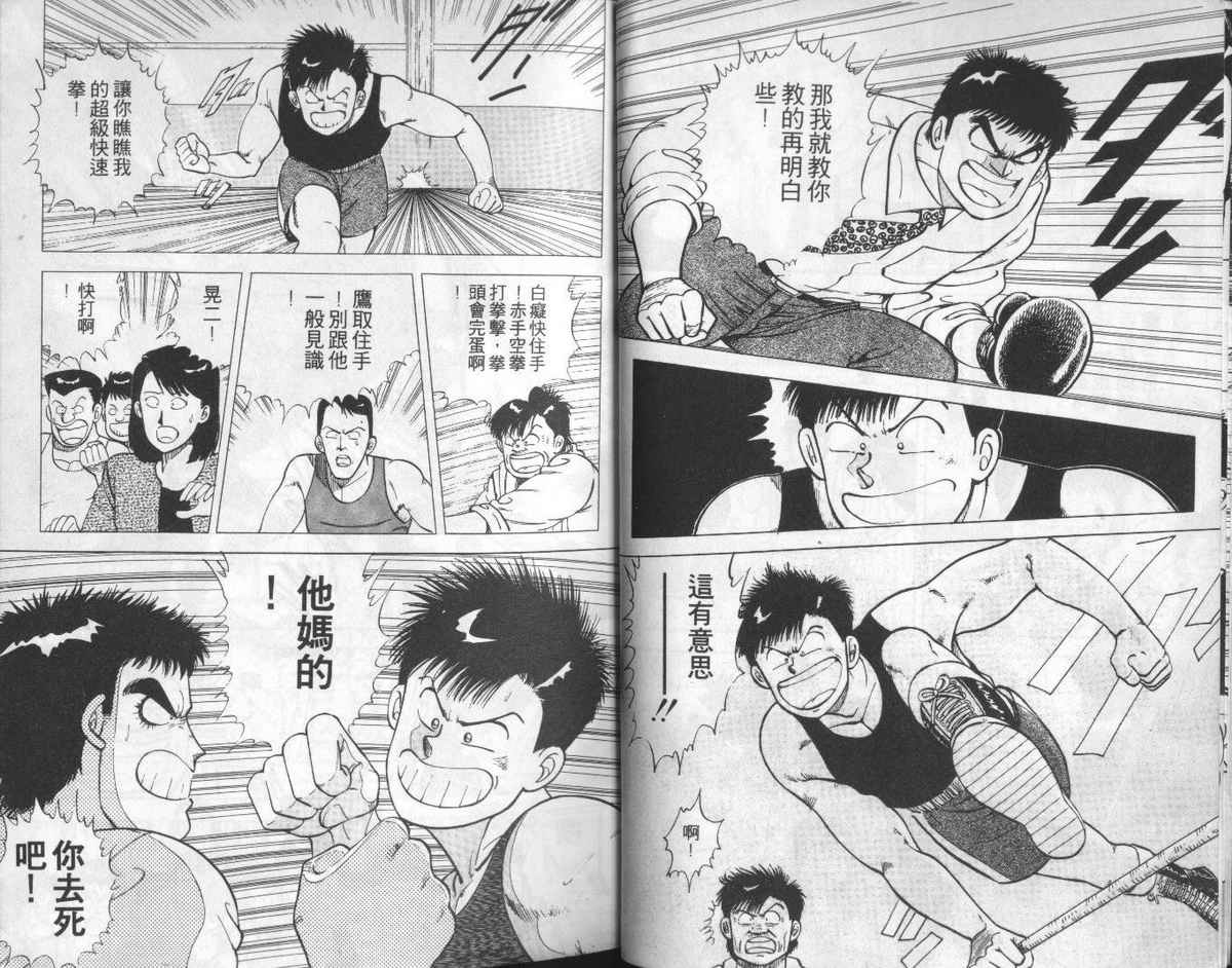 花花拳击手 第2卷 第24页