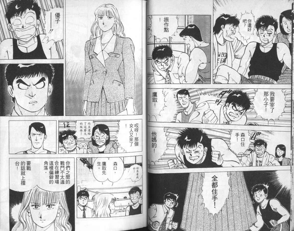 花花拳击手 第2卷 第26页