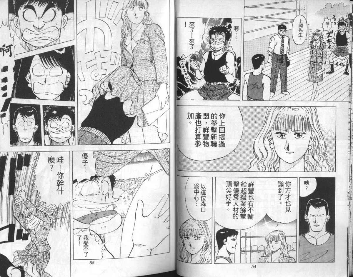 花花拳击手 第2卷 第27页