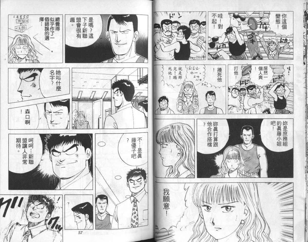 花花拳击手 第2卷 第28页