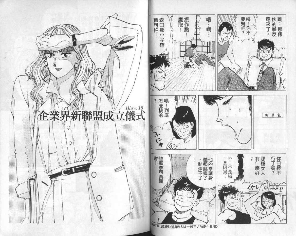 花花拳击手 第2卷 第29页