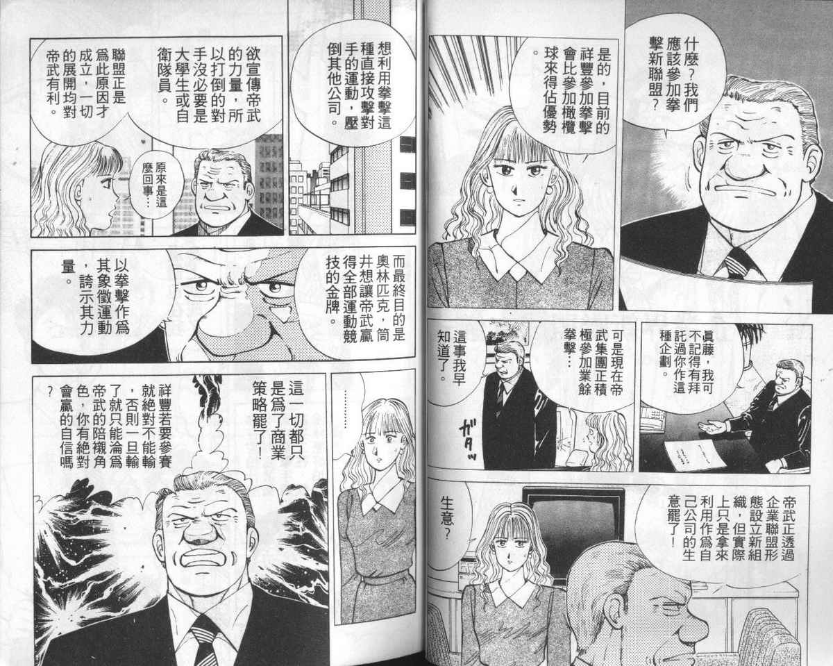 花花拳击手 第2卷 第30页