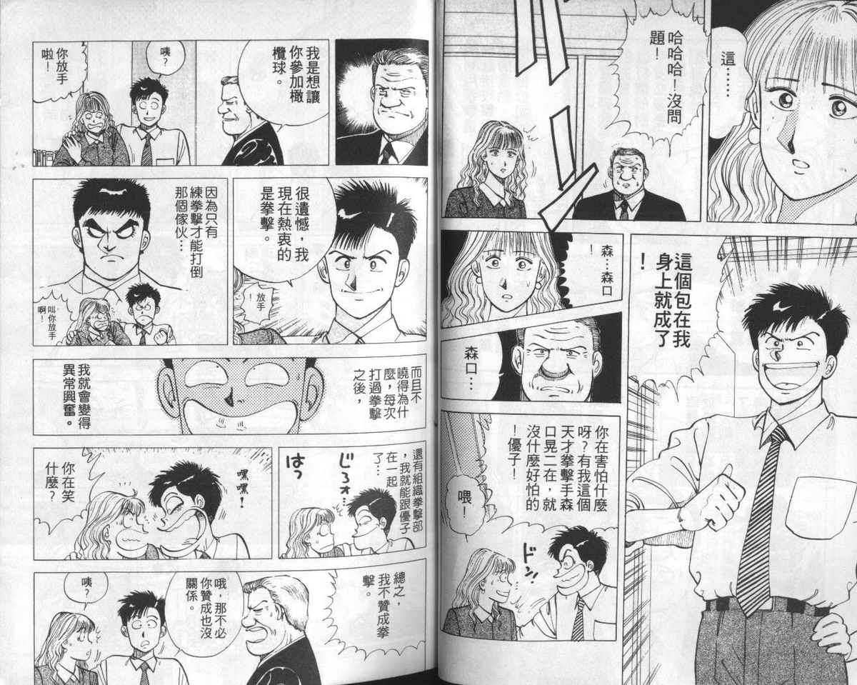 花花拳击手 第2卷 第31页