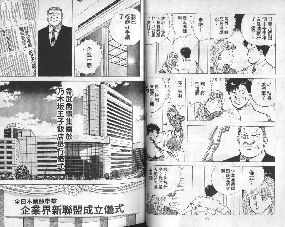 花花拳击手 第2卷 第32页