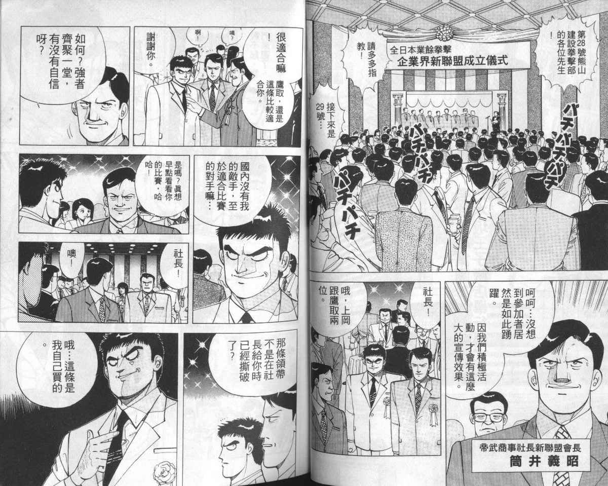 花花拳击手 第2卷 第33页