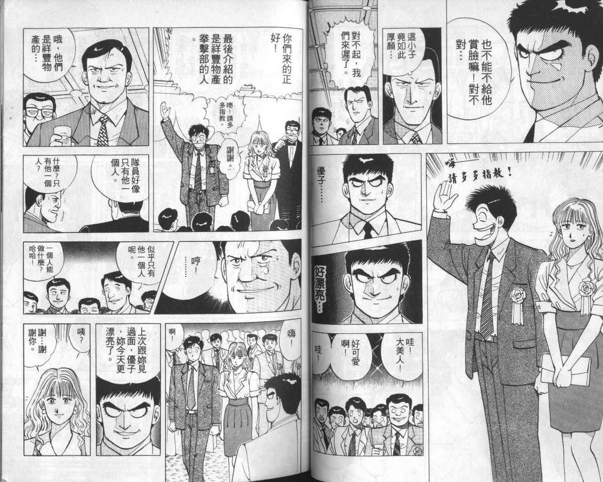 花花拳击手 第2卷 第34页