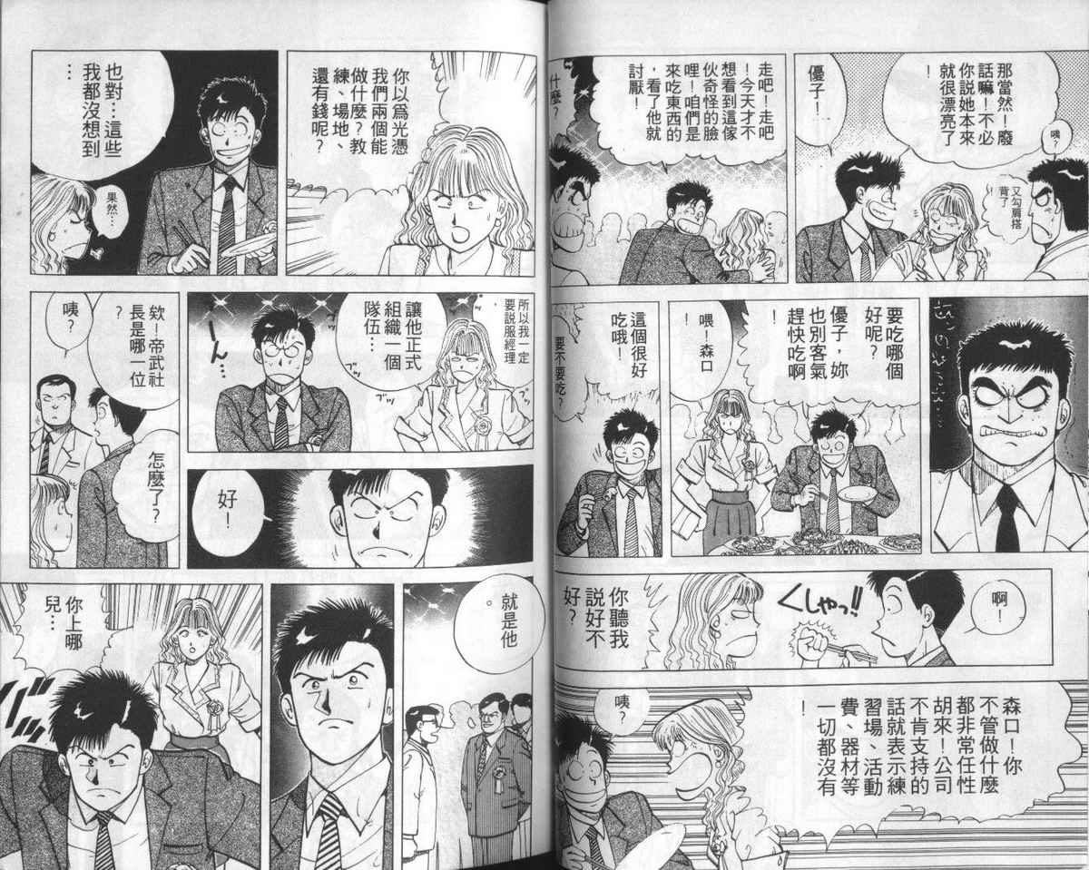 花花拳击手 第2卷 第35页