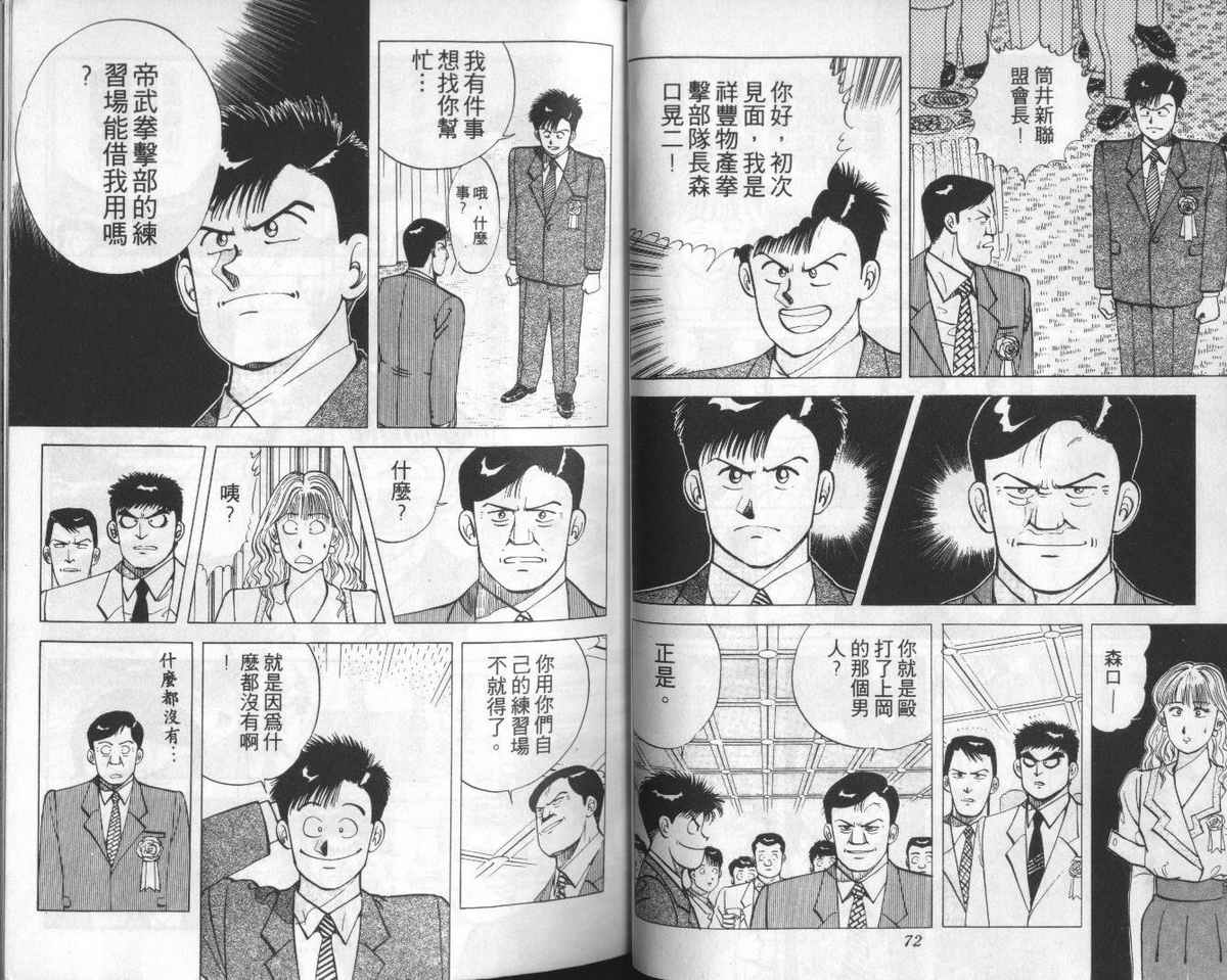 花花拳击手 第2卷 第36页