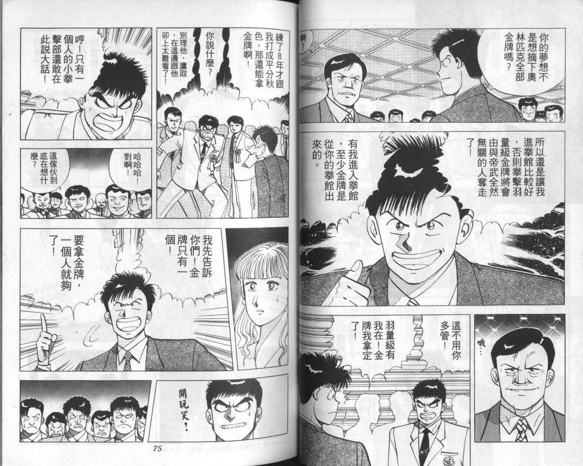 花花拳击手 第2卷 第37页