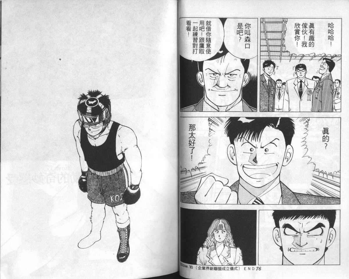 花花拳击手 第2卷 第38页