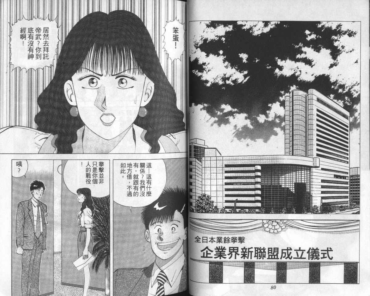 花花拳击手 第2卷 第40页