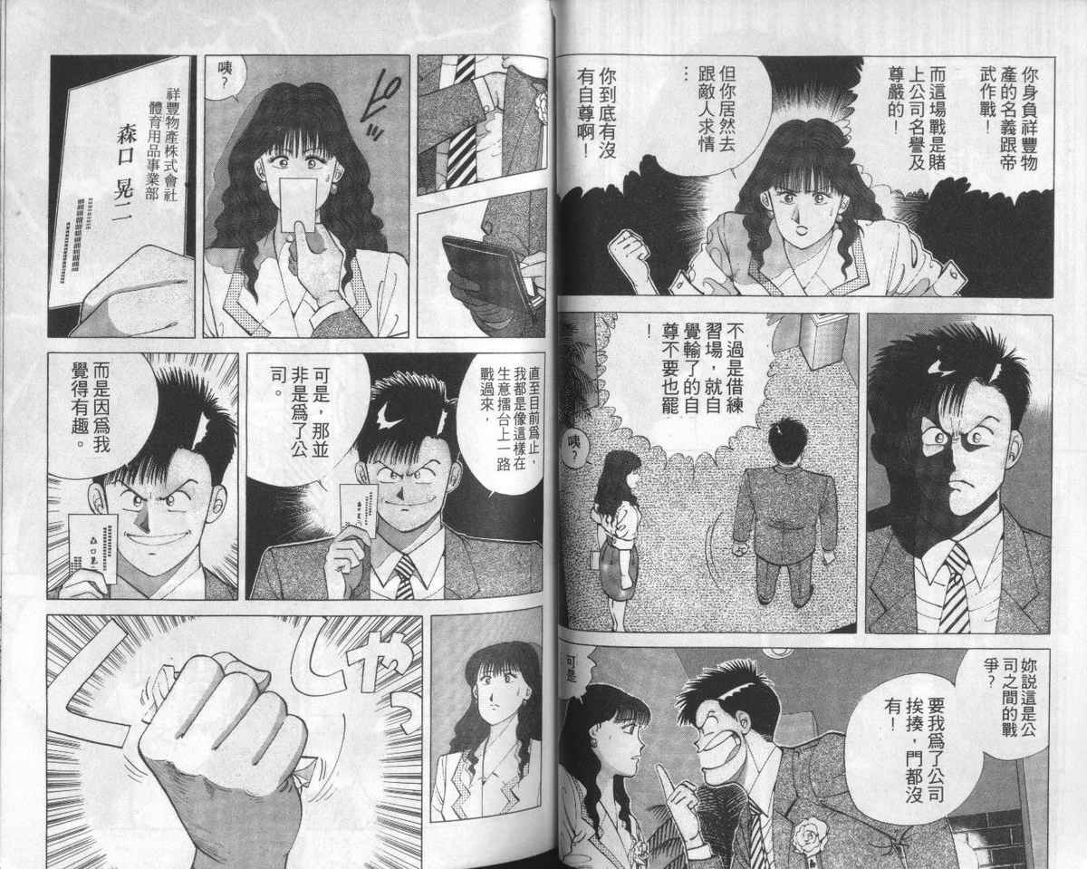 花花拳击手 第2卷 第41页