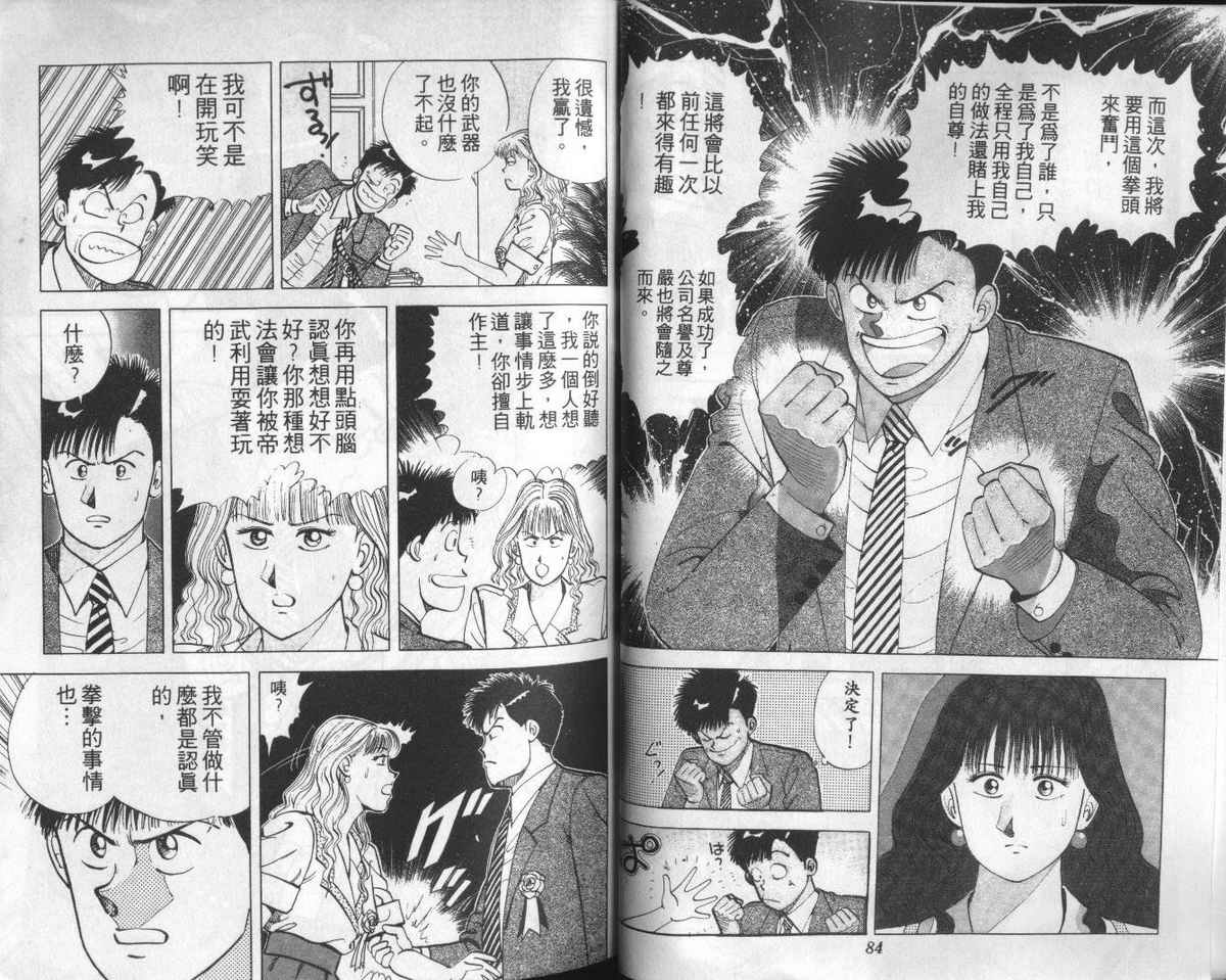 花花拳击手 第2卷 第42页