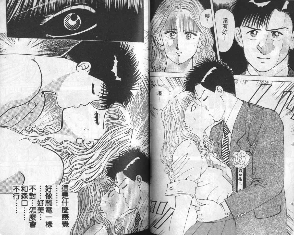 花花拳击手 第2卷 第43页