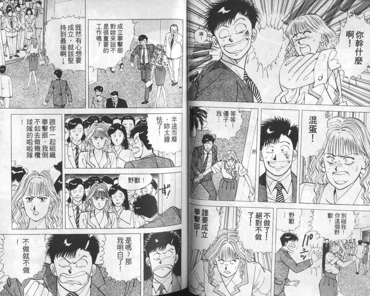 花花拳击手 第2卷 第44页