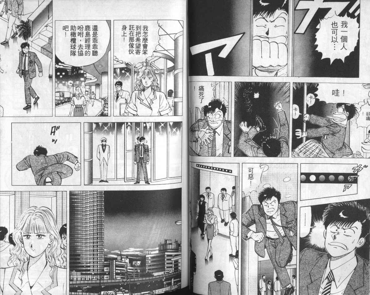 花花拳击手 第2卷 第45页