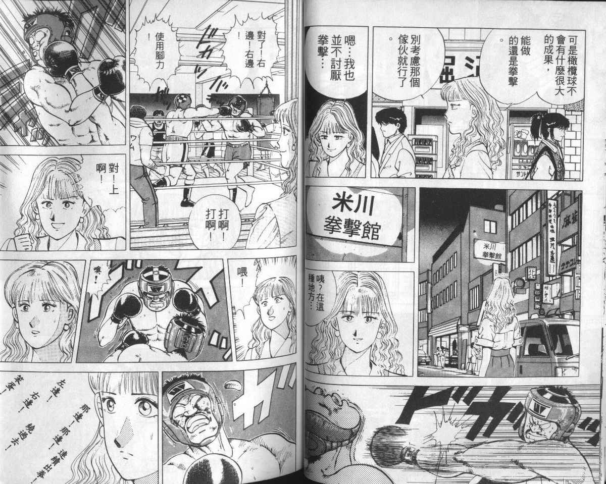 花花拳击手 第2卷 第46页