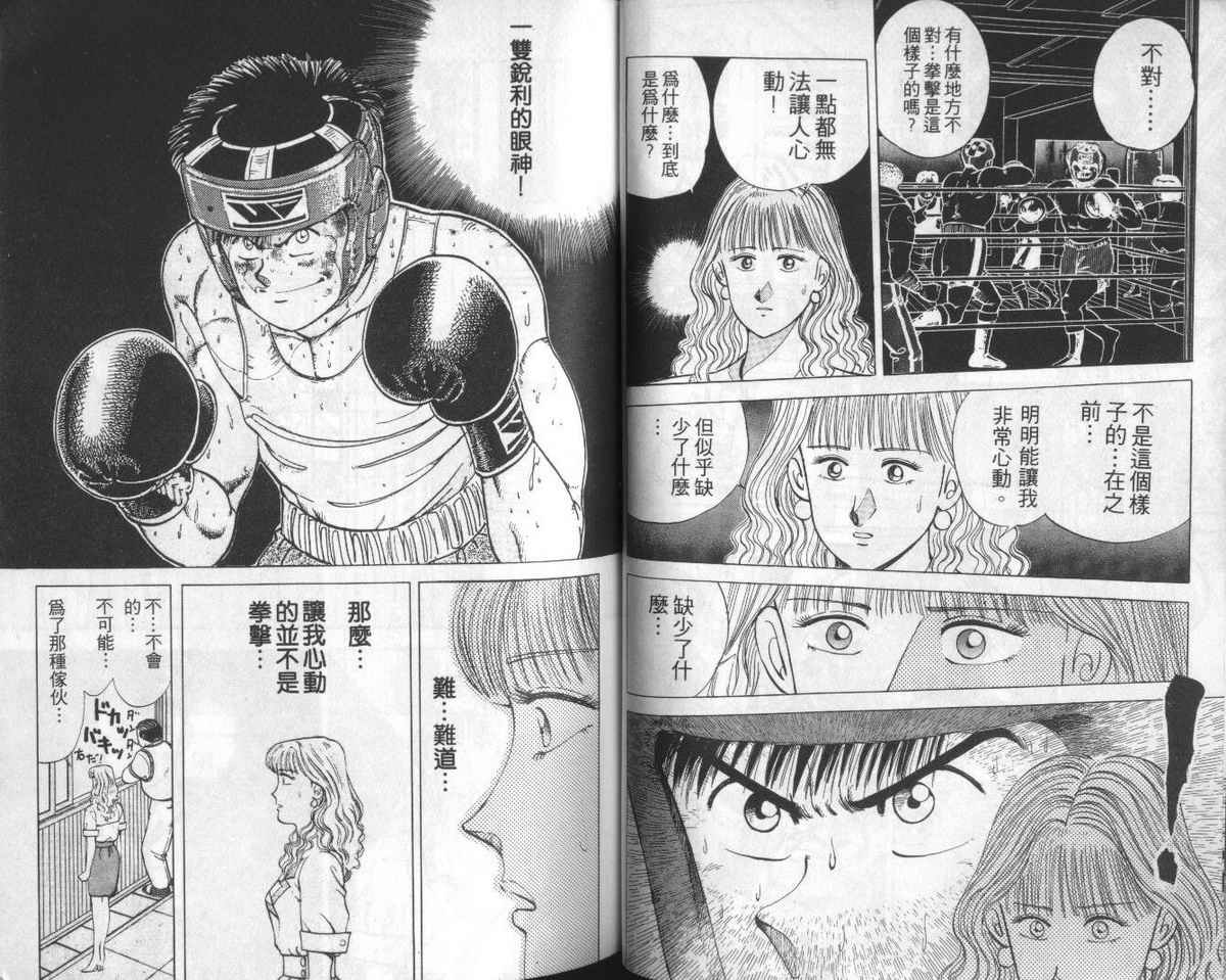 花花拳击手 第2卷 第47页