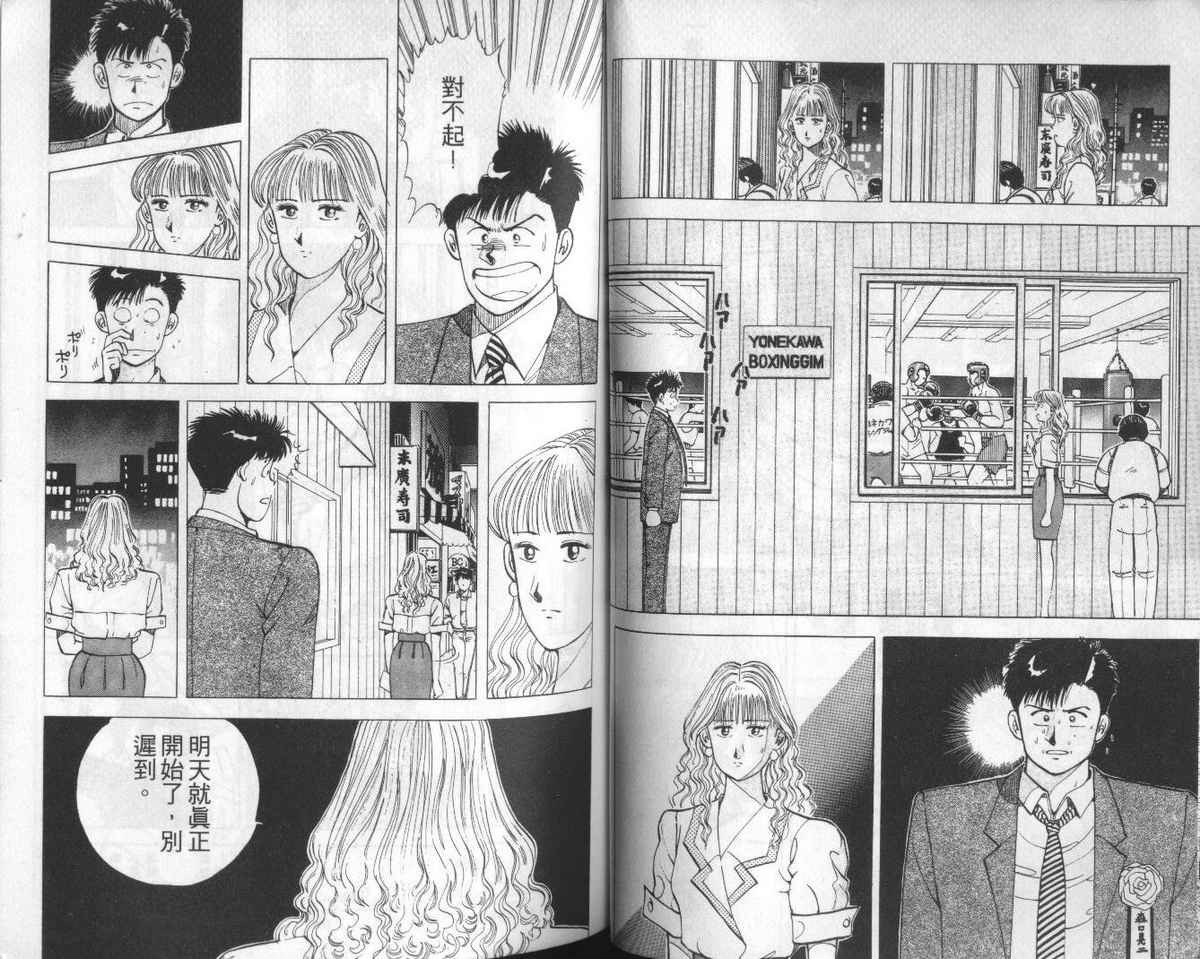 花花拳击手 第2卷 第48页