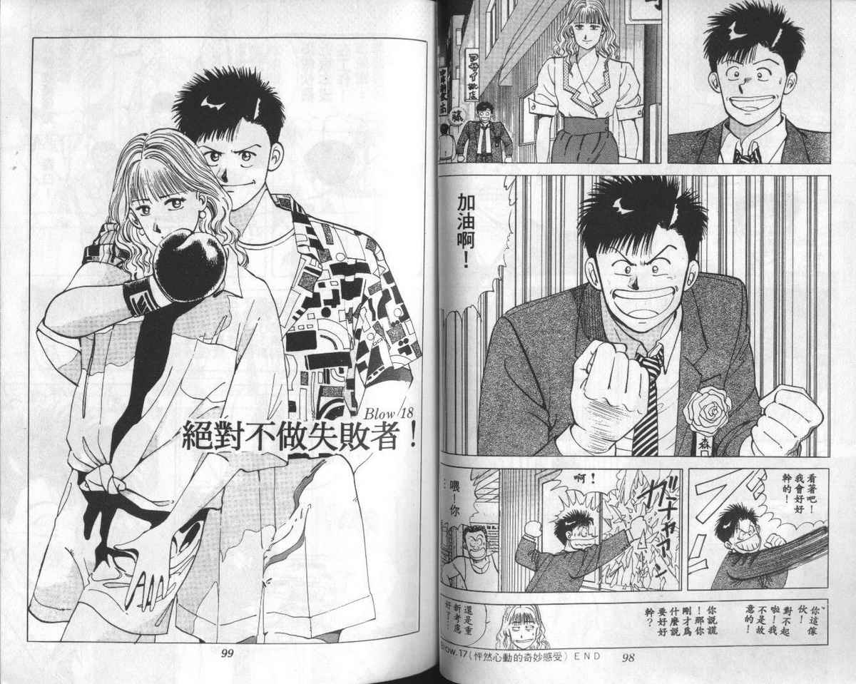 花花拳击手 第2卷 第49页