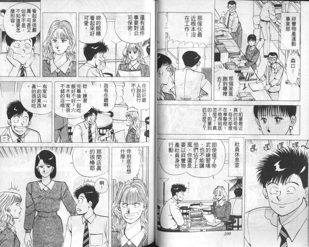 花花拳击手 第2卷 第50页