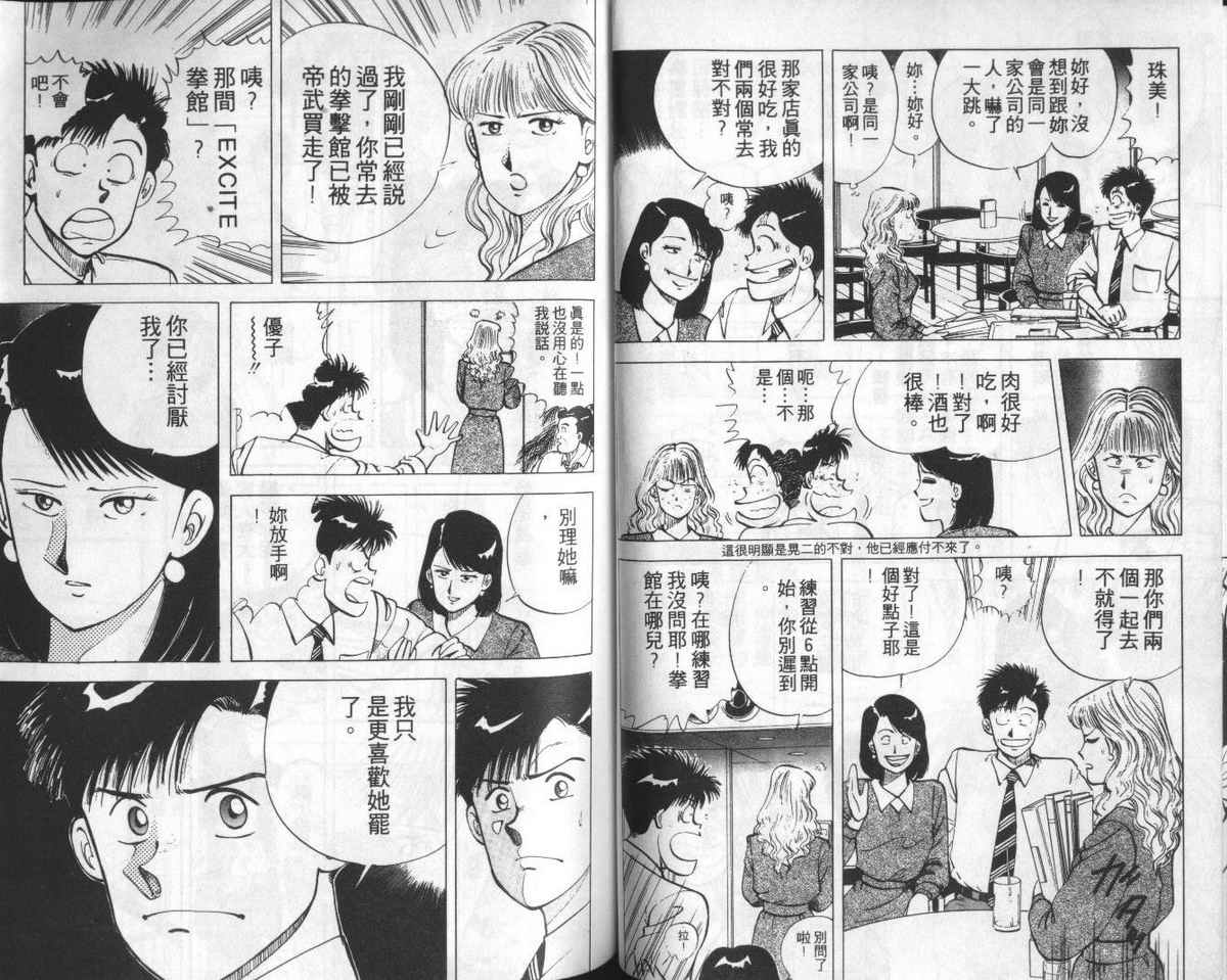 花花拳击手 第2卷 第51页