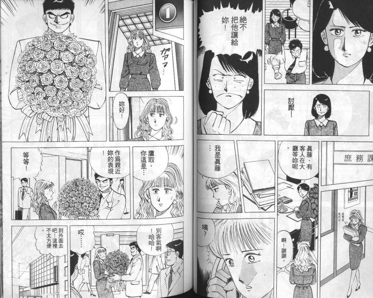 花花拳击手 第2卷 第52页