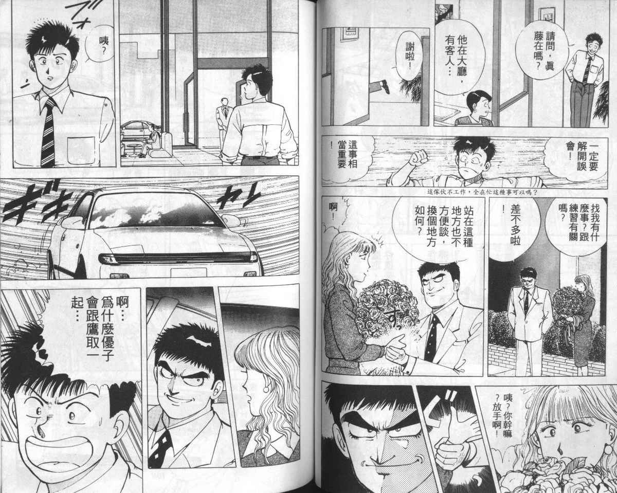 花花拳击手 第2卷 第53页